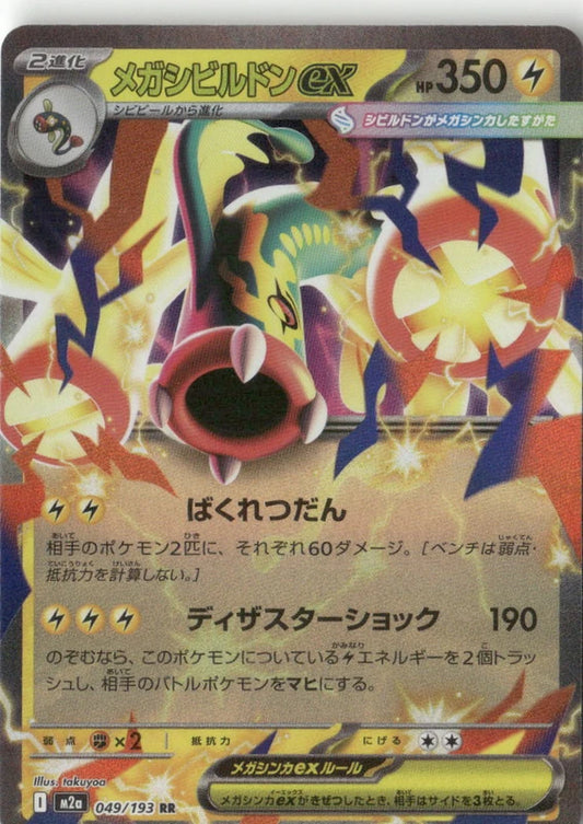 Mega Eelektross ex - 049/193 - M2a: High Class Pack: MEGA Dream ex