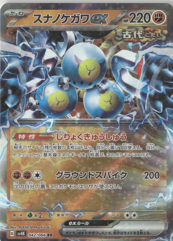 Sandy Shocks ex - 042/066 - SV4K: Ancient Roar