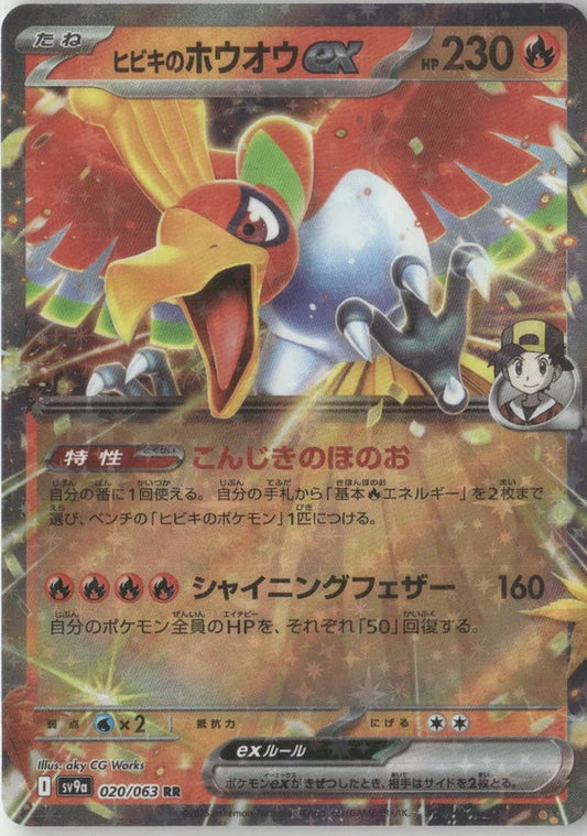 Ethan's Ho-Oh ex - SV9a: Heat Wave Arena