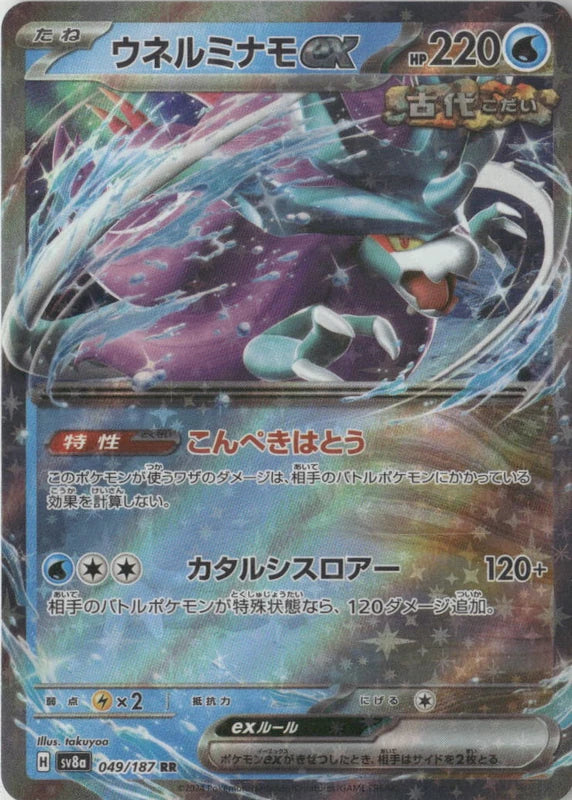 Walking Wake ex - 049/187 - SV8a: Terastal Fest ex