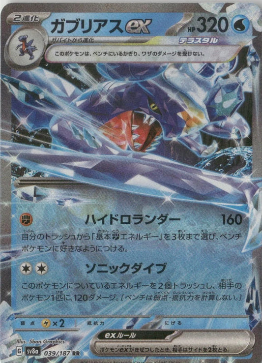 Garchomp ex - SV8a: Terastal Fest ex