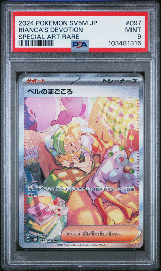 2024 Pokemon Japanese Sv5M-Cyber Judge 097 Bianca's Devotion Special Art Rare