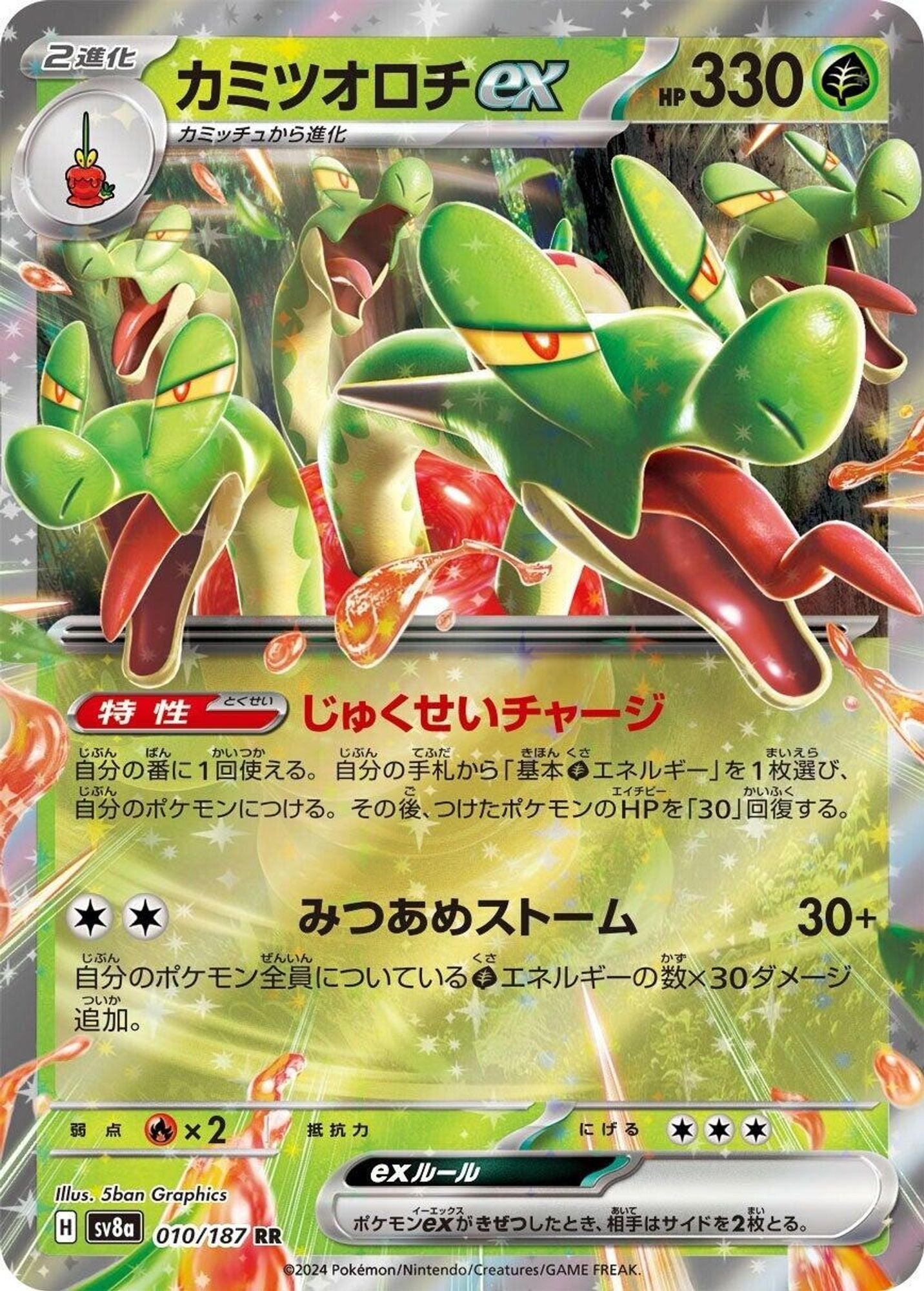 Hydrapple ex - SV8a: Terastal Fest ex