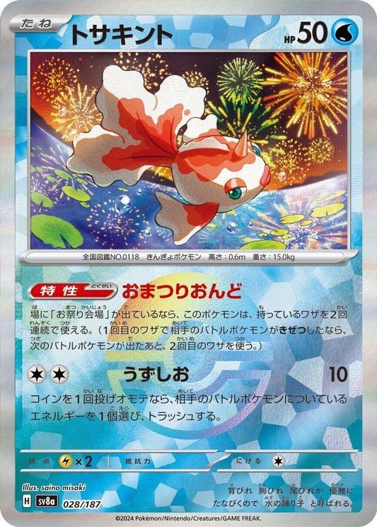 Goldeen (Mirror Foil)