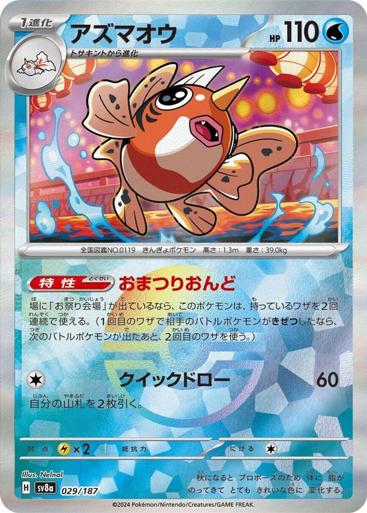 Seaking (Mirror Foil)