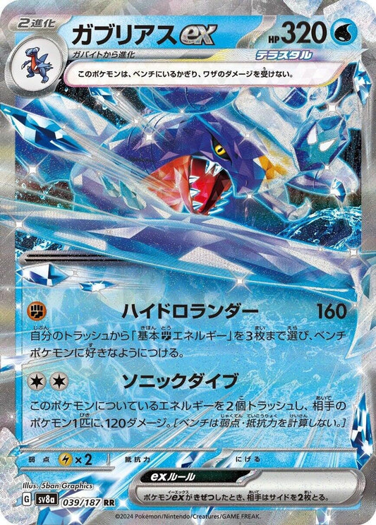 Garchomp ex - SV8a: Terastal Fest ex