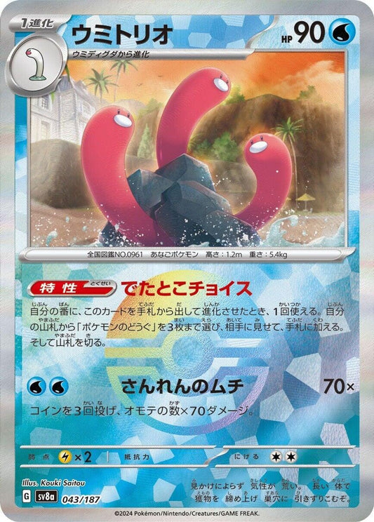 Wugtrio (Mirror Foil)