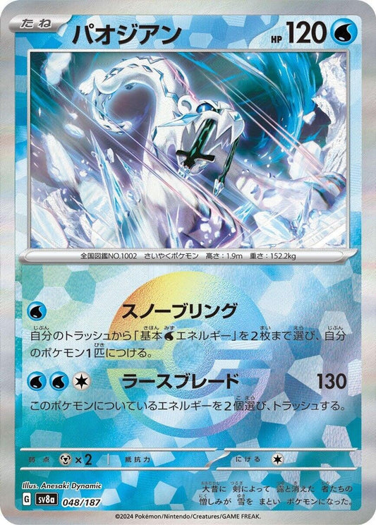Chien-Pao (Mirror Foil)