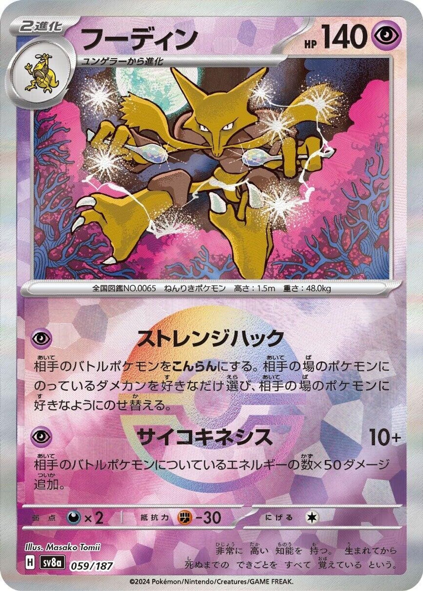 Alakazam (Mirror Foil)