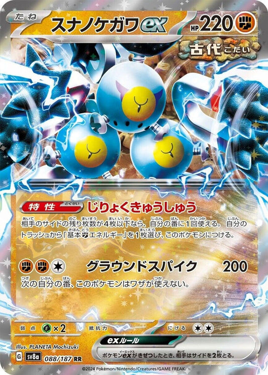 Sandy Shocks ex - 088/187 - SV8a: Terastal Fest ex