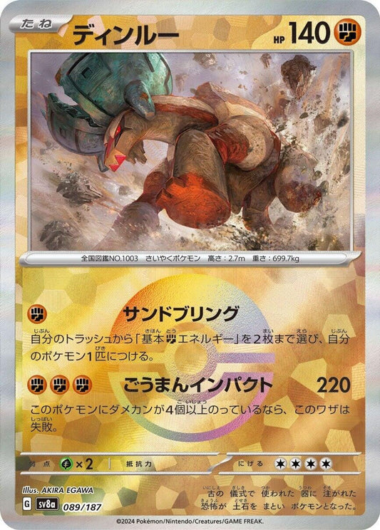 Ting-Lu (Mirror Foil)