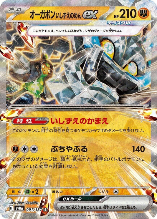 Cornerstone Mask Ogerpon ex - 091/187 - SV8a: Terastal Fest ex