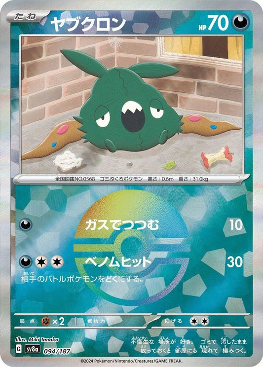 Trubbish (Mirror Foil)