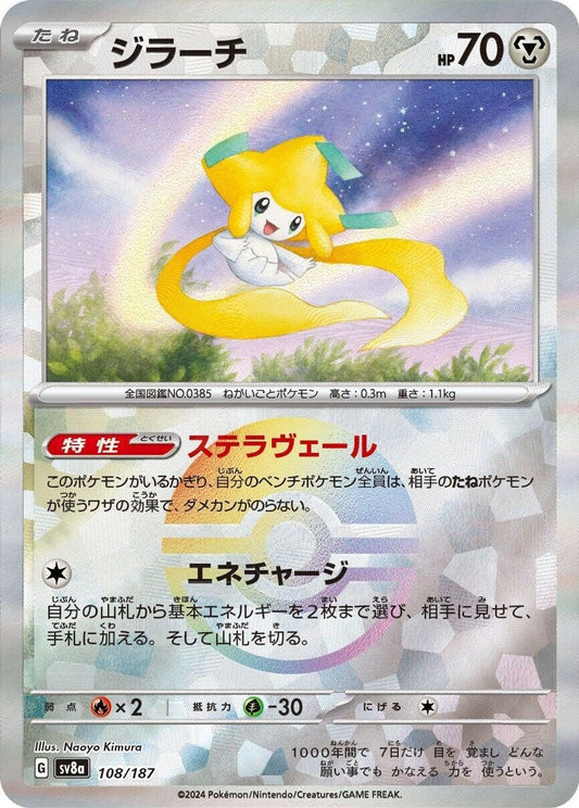 Jirachi (Mirror Foil)