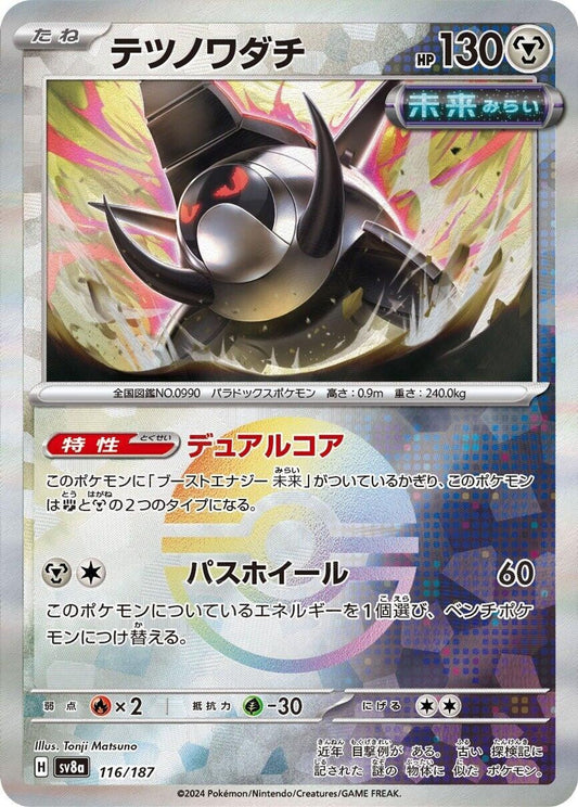 Iron Treads (Mirror Foil)