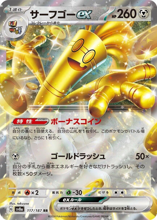 Gholdengo ex - 117/187 - SV8a: Terastal Fest ex