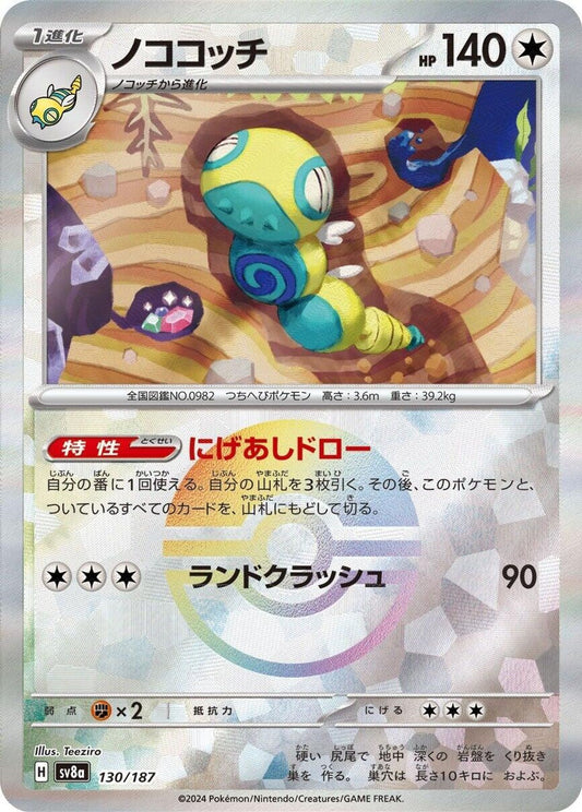 Dudunsparce (Mirror Foil)