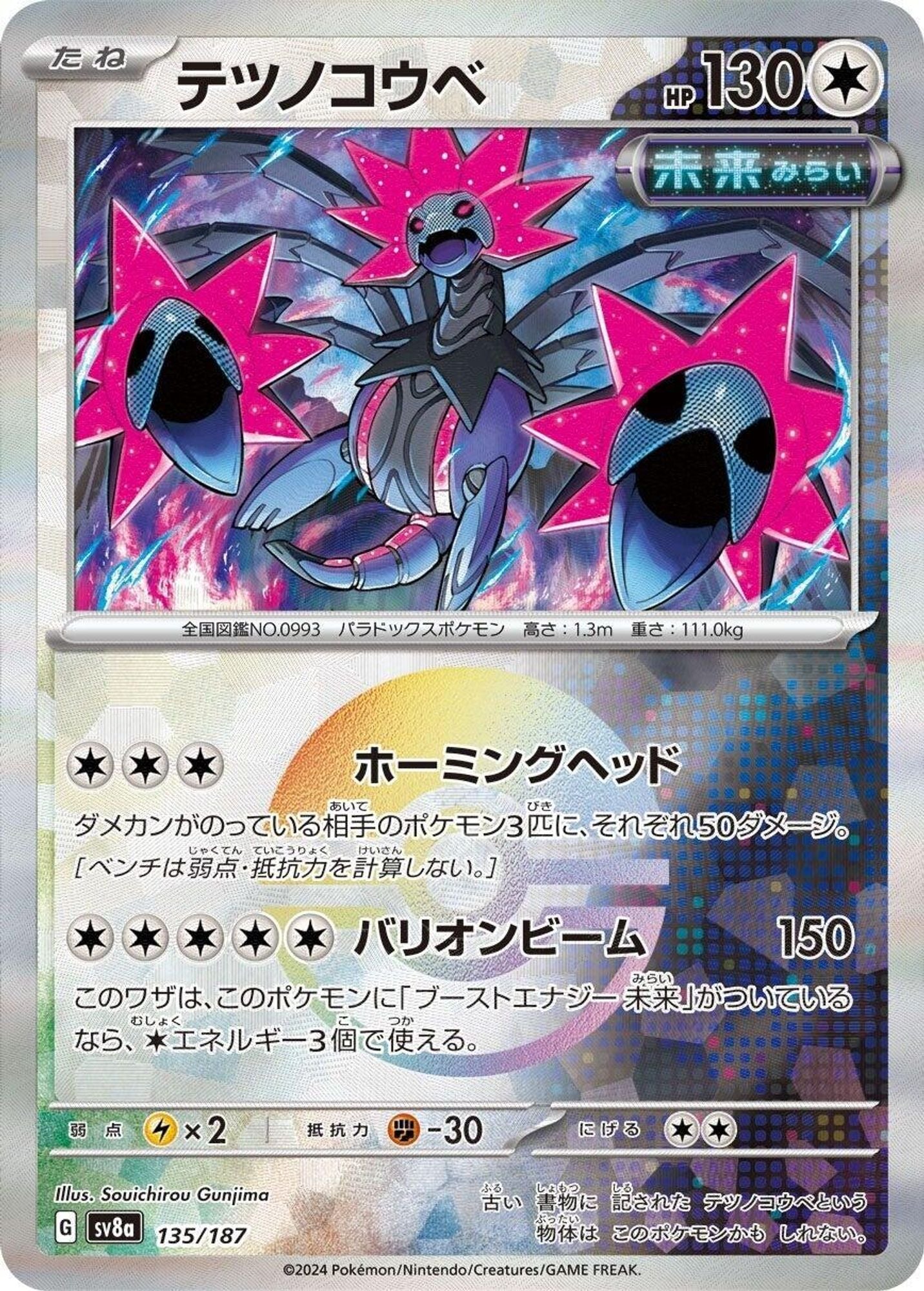 Iron Jugulis (Mirror Foil)