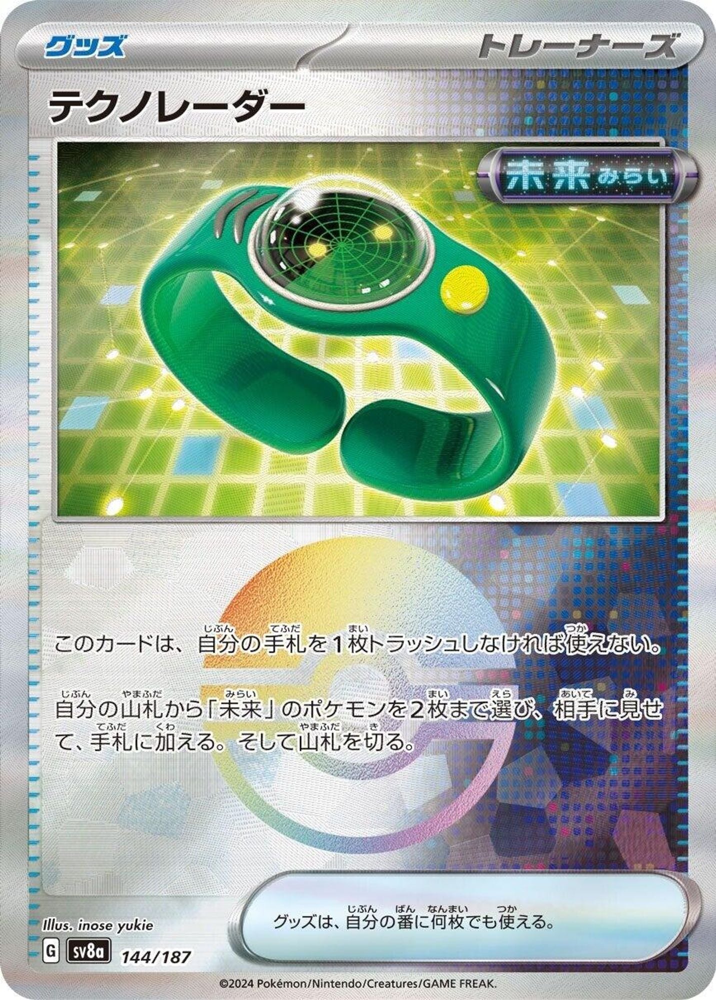 Techno Radar (Mirror Foil)