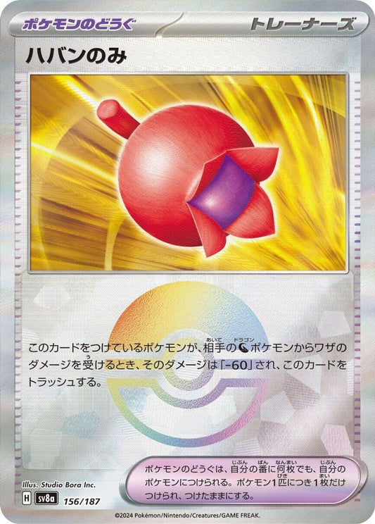 Haban Berry (Mirror Foil)