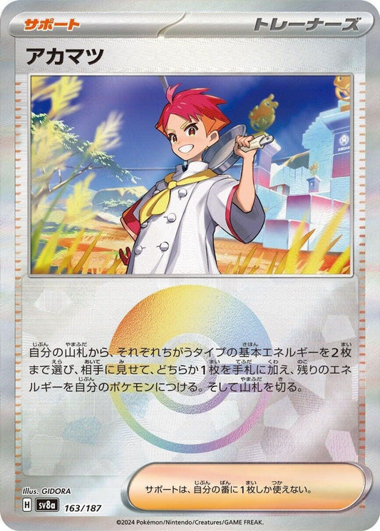 Crispin (Mirror Foil)