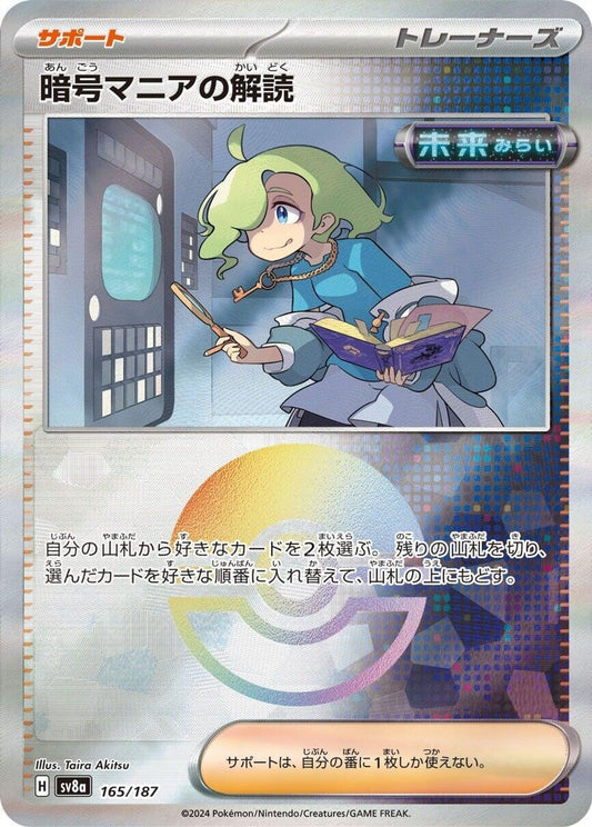 Ciphermaniac's Codebreaking (Mirror Foil)