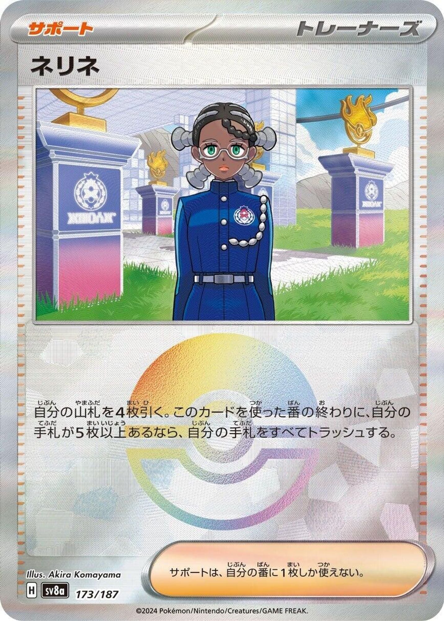 Amarys (Mirror Foil)