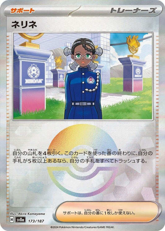 Amarys (Mirror Foil)