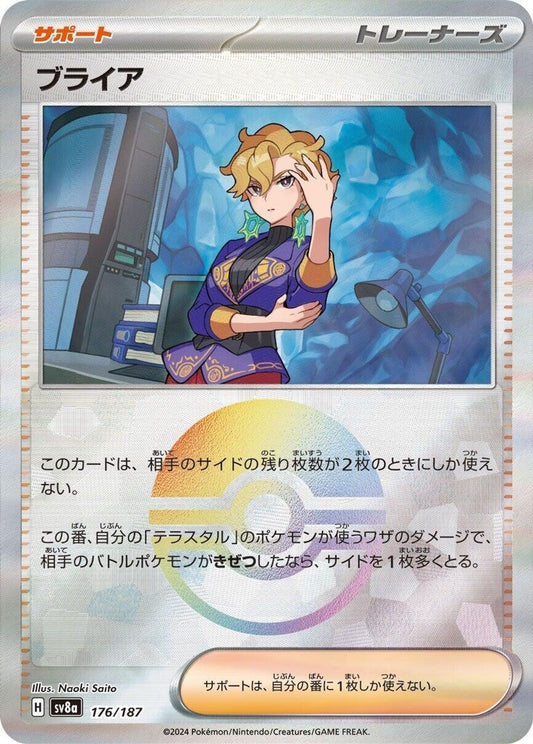 Briar (Mirror Foil)