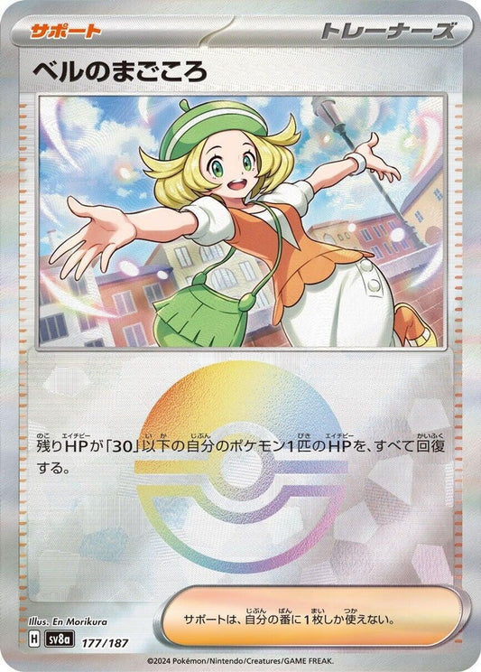 Bianca's Devotion (Mirror Foil)