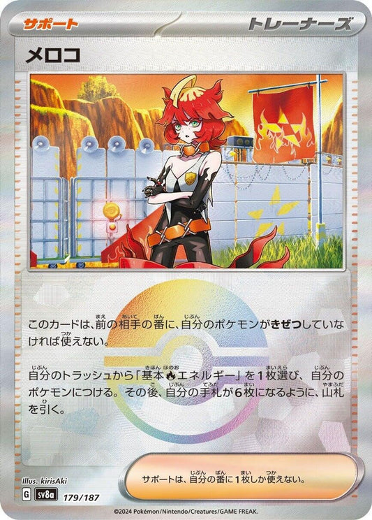 Mela (Mirror Foil)