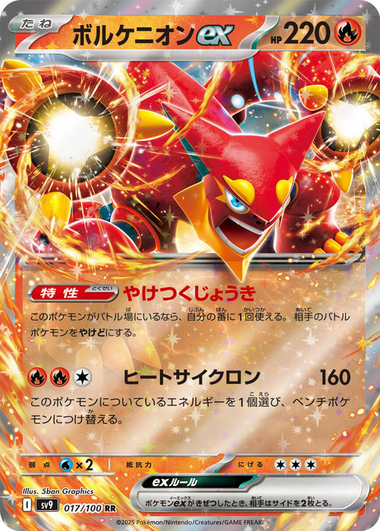 Volcanion ex - SV9: Battle Partners