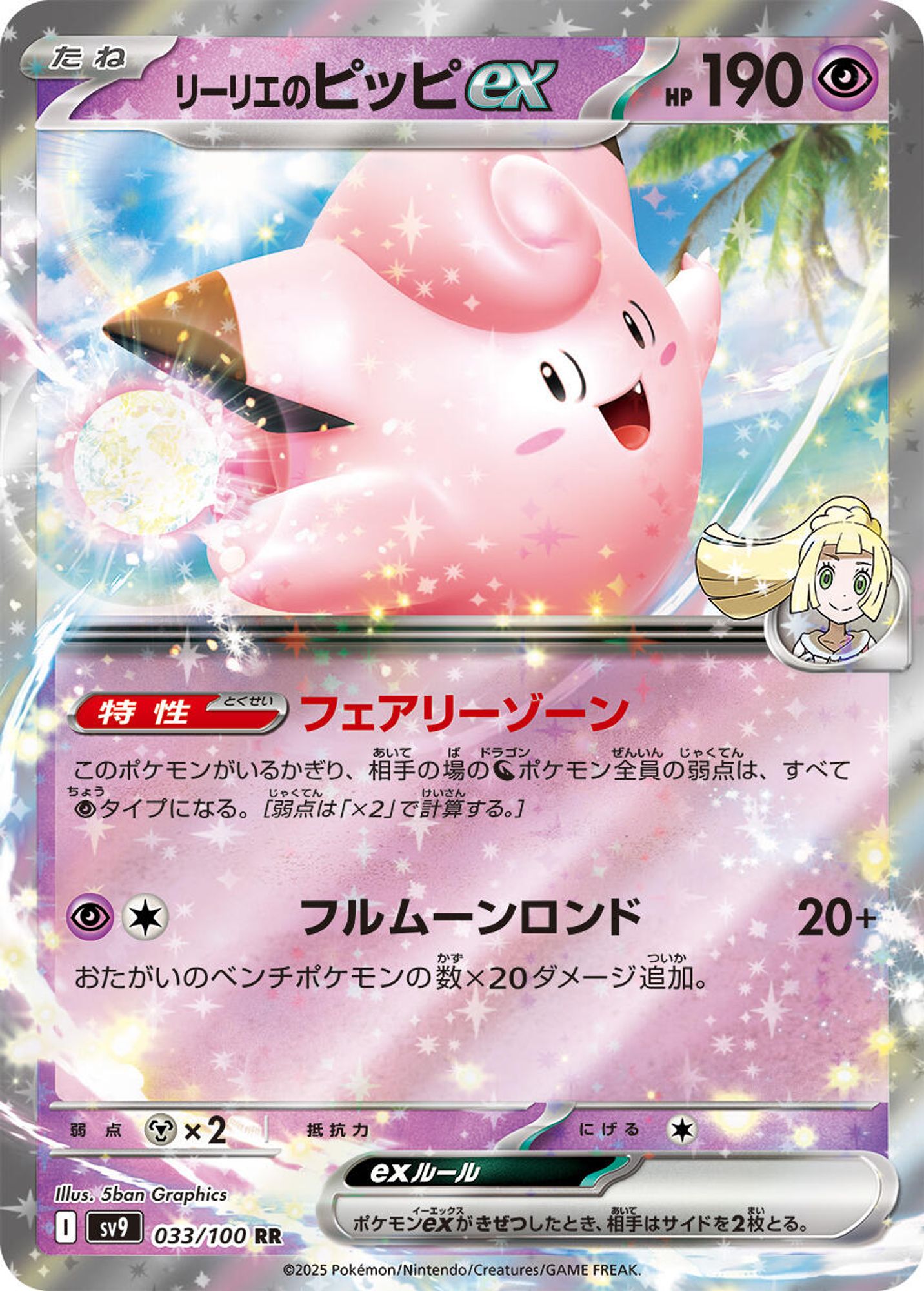 Lillie's Clefairy ex - SV9: Battle Partners