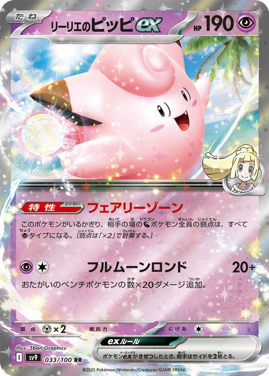 Lillie's Clefairy ex - SV9: Battle Partners