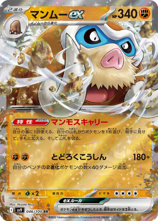 Mamoswine ex - SV9: Battle Partners