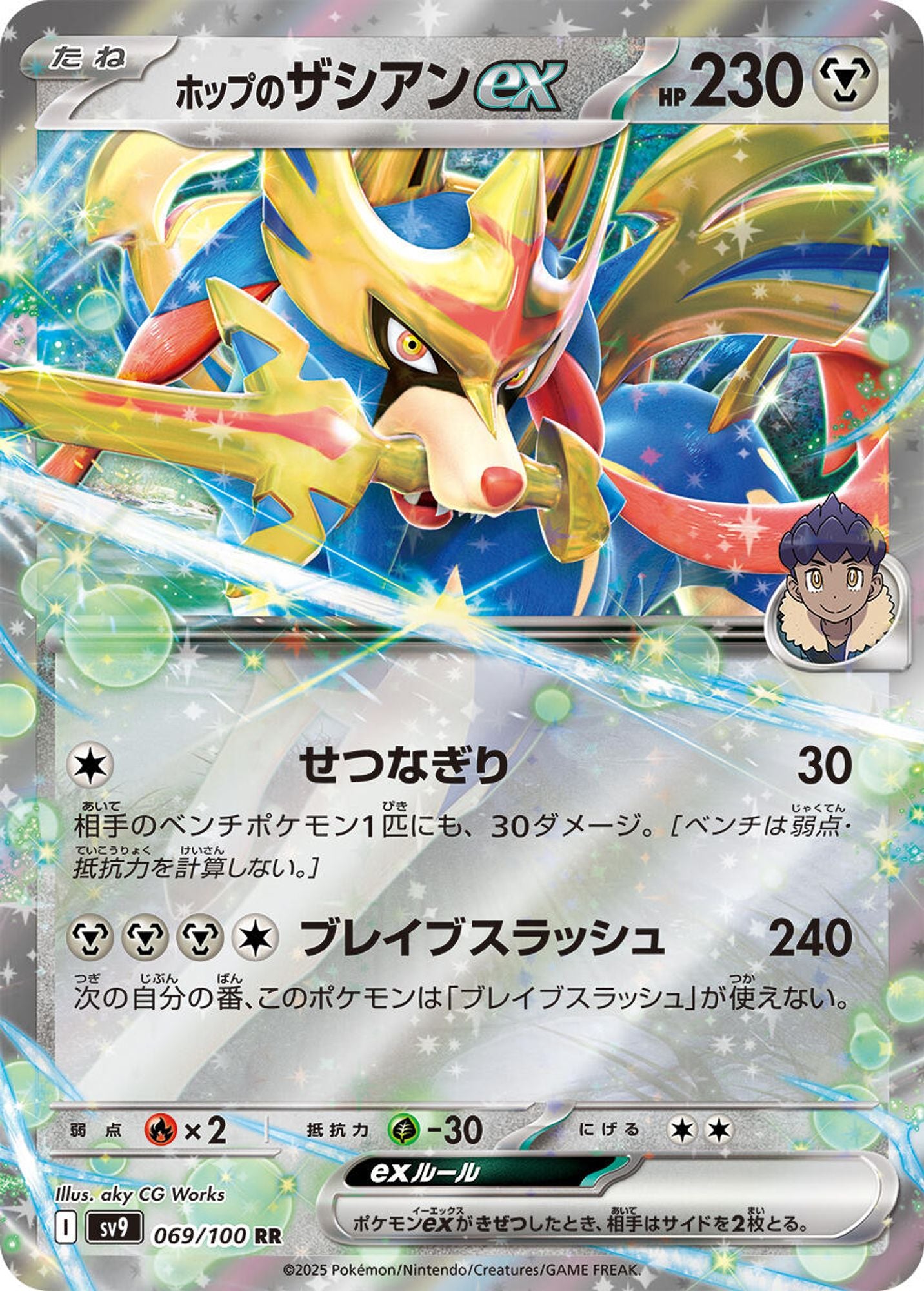 Hop's Zacian ex - SV9: Battle Partners