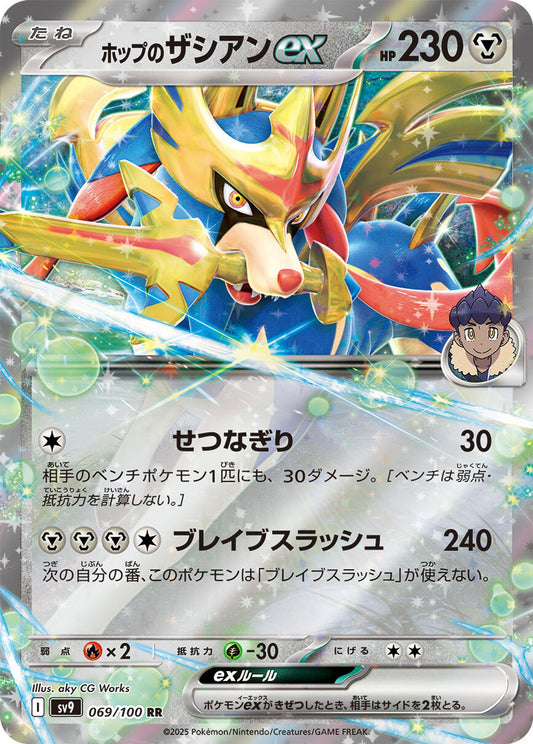 Hop's Zacian ex - SV9: Battle Partners