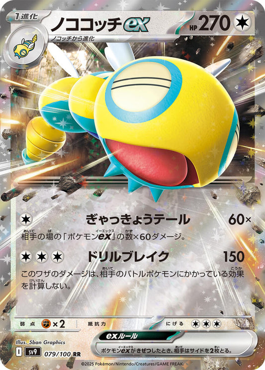 Dudunsparce ex - SV9: Battle Partners
