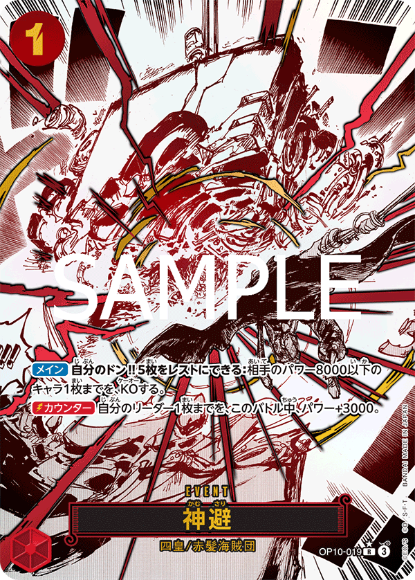 [ONE PIECE CARD GAME/[OP-10] ROYAL BLOOD]神避 OP10-019 Foil