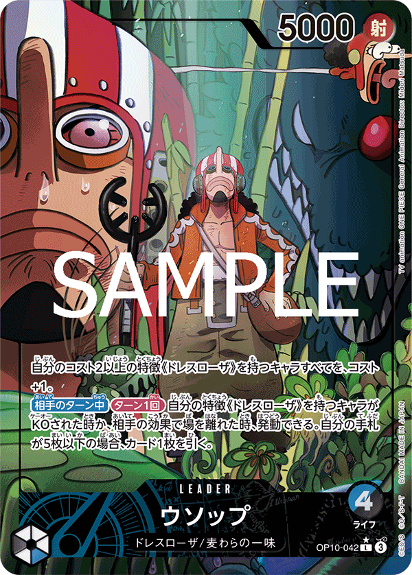 [ONE PIECE CARD GAME/[OP-10] ROYAL BLOOD]Usopp OP10-042 Foil