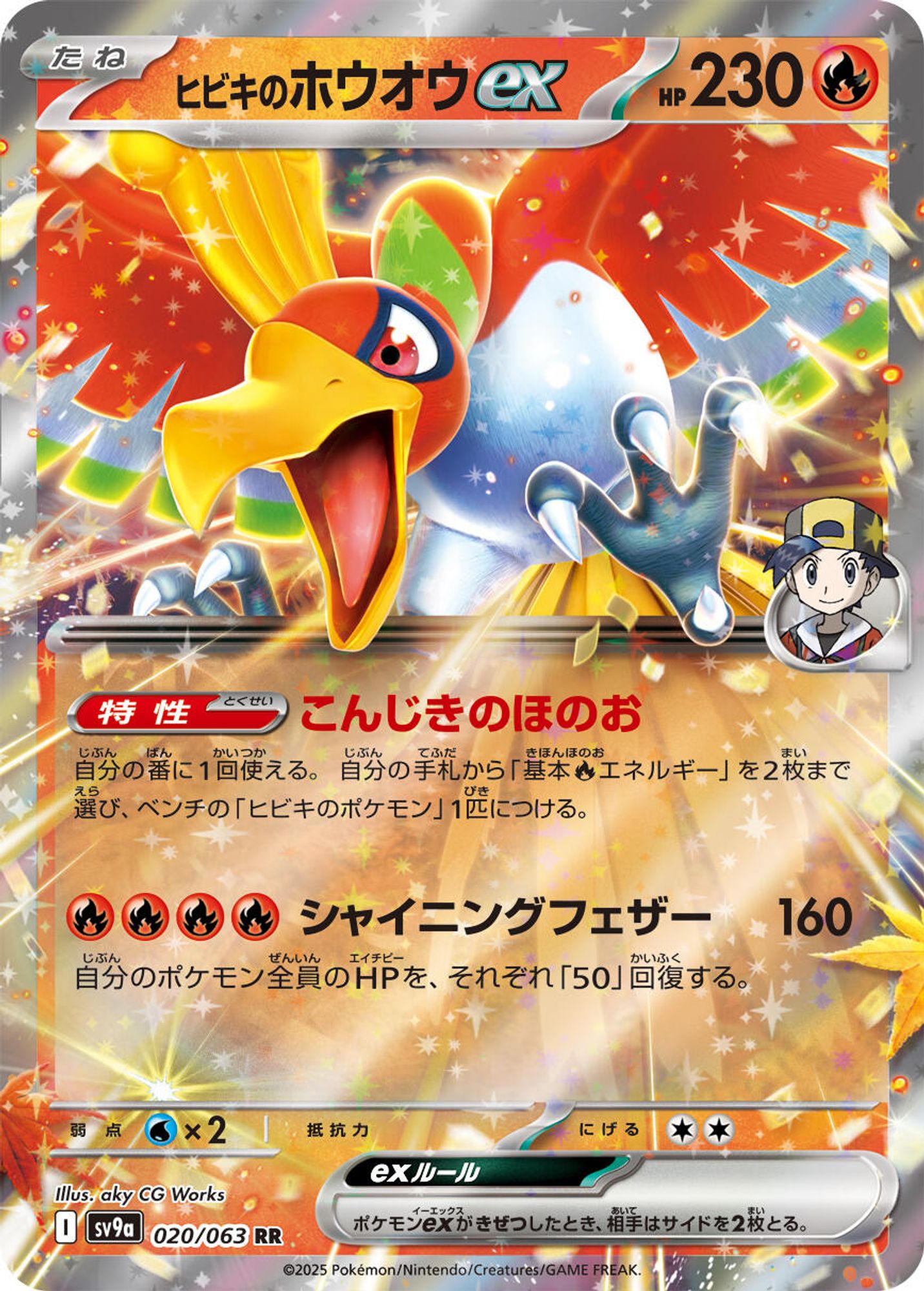 Ethan's Ho-Oh ex - SV9a: Heat Wave Arena