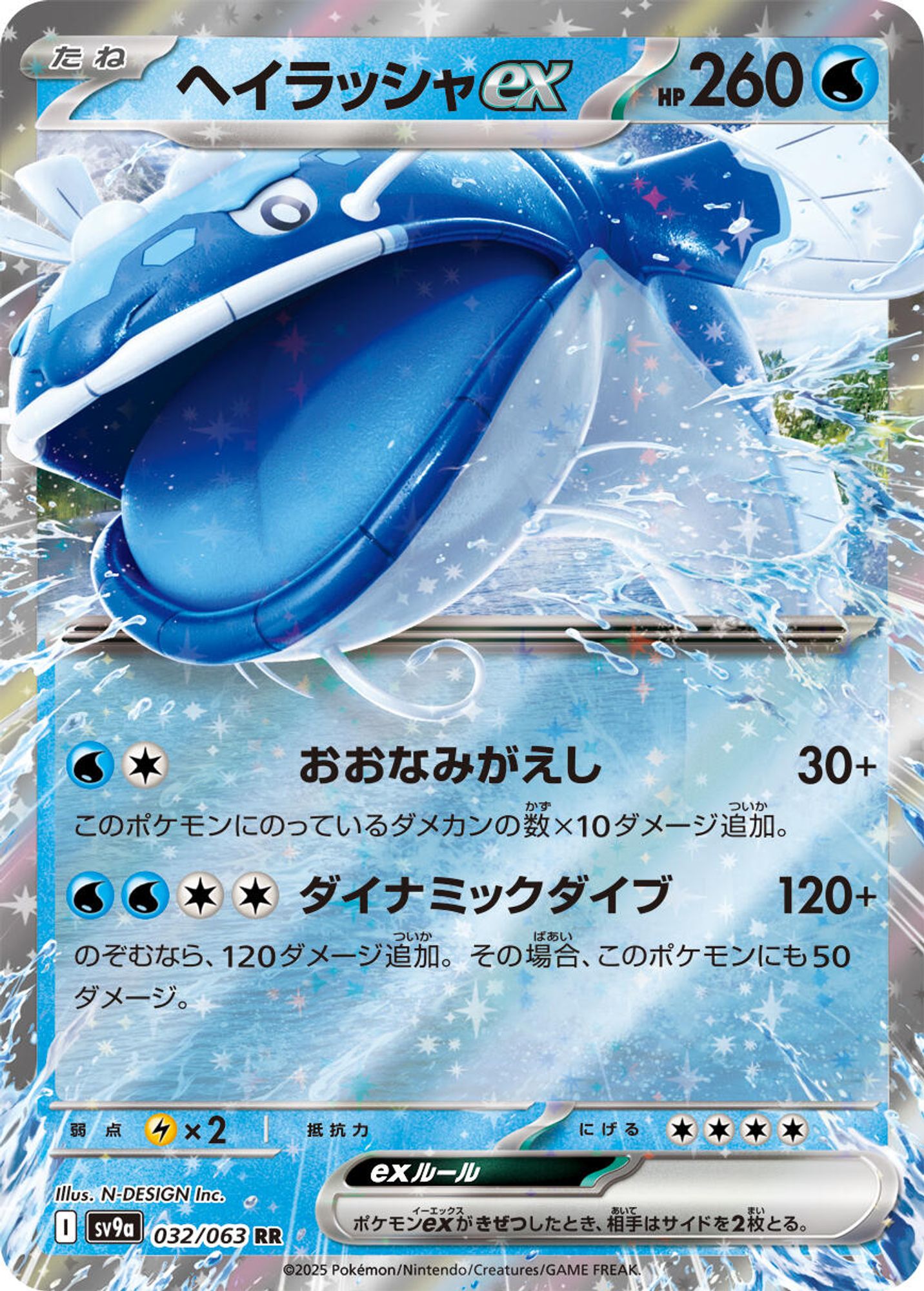 Dondozo ex - SV9a: Heat Wave Arena