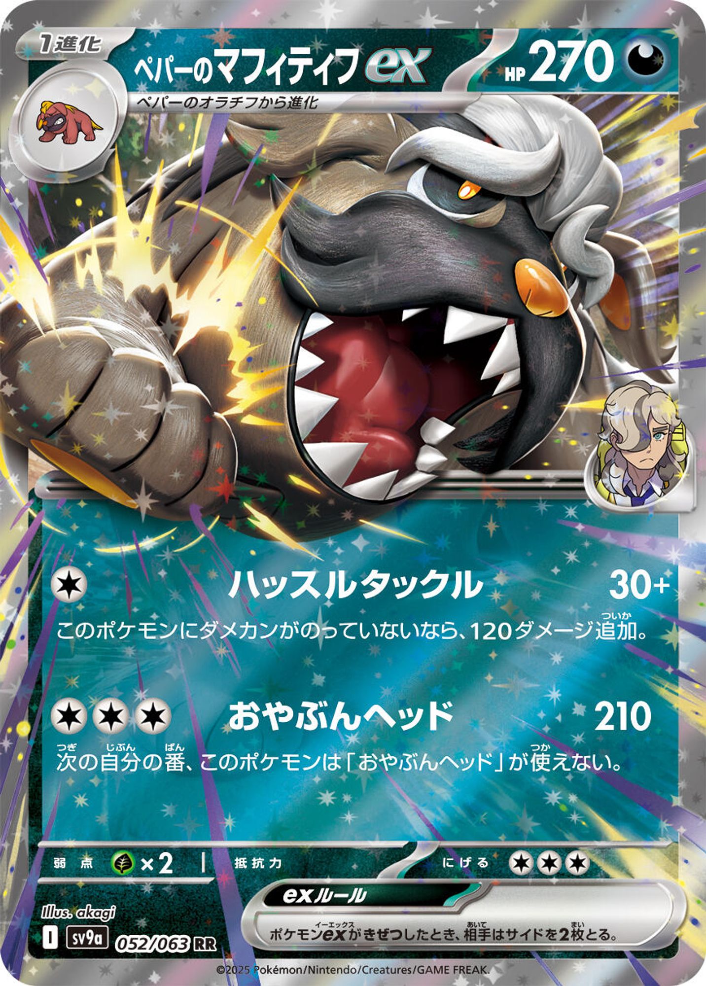 Arven's Mabosstiff ex - SV9a: Heat Wave Arena