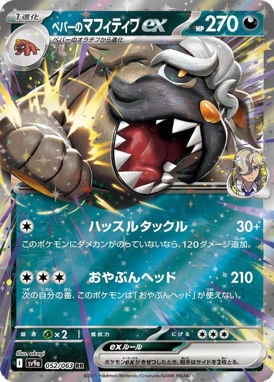 Arven's Mabosstiff ex - SV9a: Heat Wave Arena