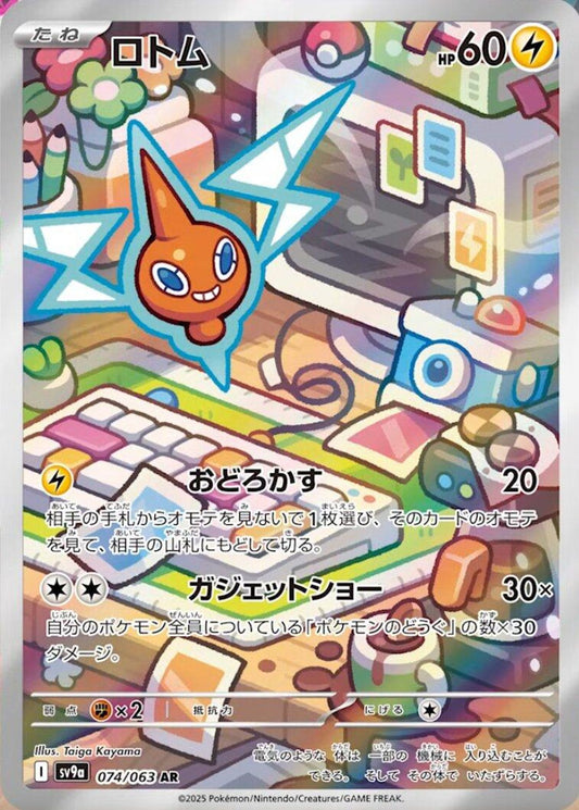 Rotom - 074/063