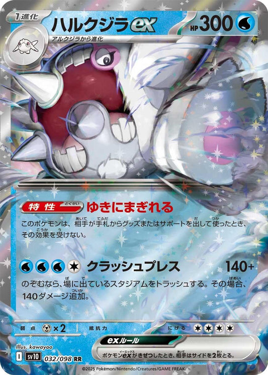 Cetitan ex - SV10: The Glory of Team Rocket