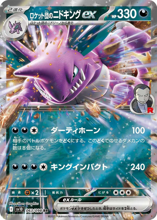 Team Rocket's Nidoking ex - SV10: The Glory of Team Rocket