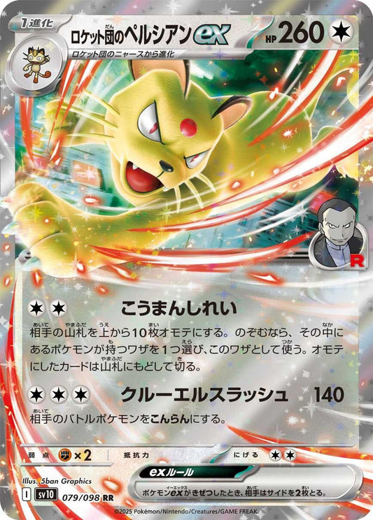 Team Rocket's Persian ex - SV10: The Glory of Team Rocket