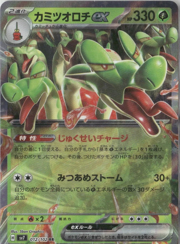Hydrapple ex - 012/102 - SV7: Stellar Miracle