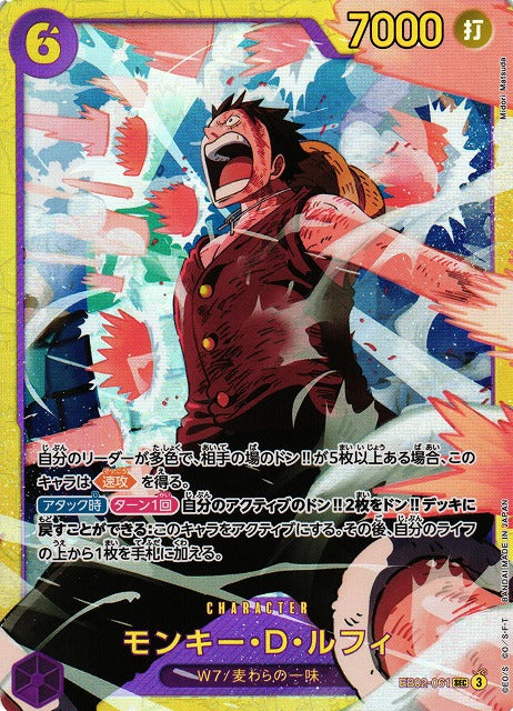 [ONE PIECE CARD GAME/[EB-02] Anime 25th collection]Monkey D. Luffy EB02-061 SEC Foil